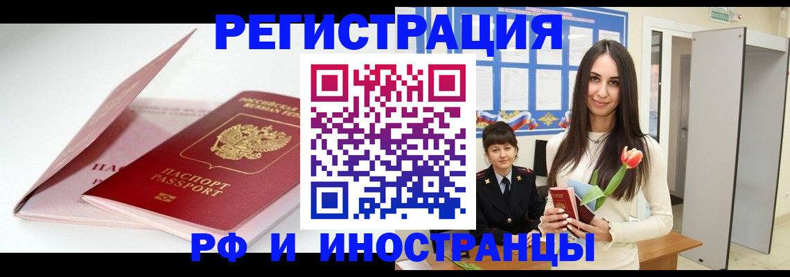 прописка штамп в Сланцах