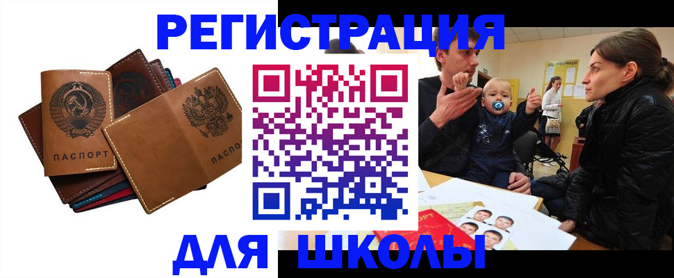 прописка ребенка в Сланцах
