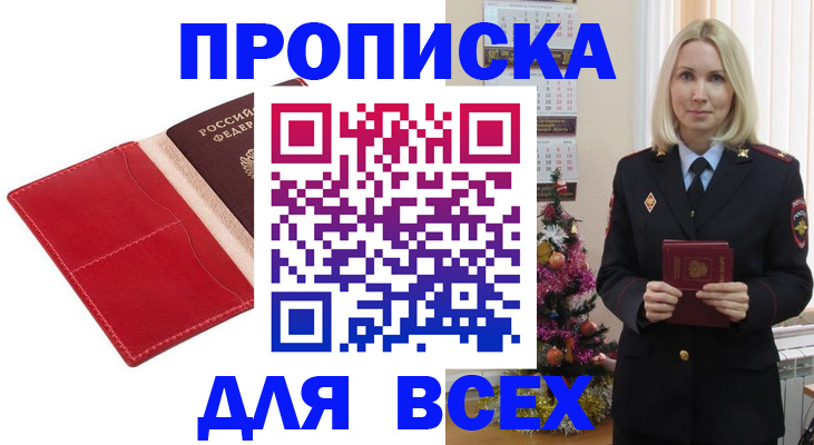 прописка штамп в Сланцах