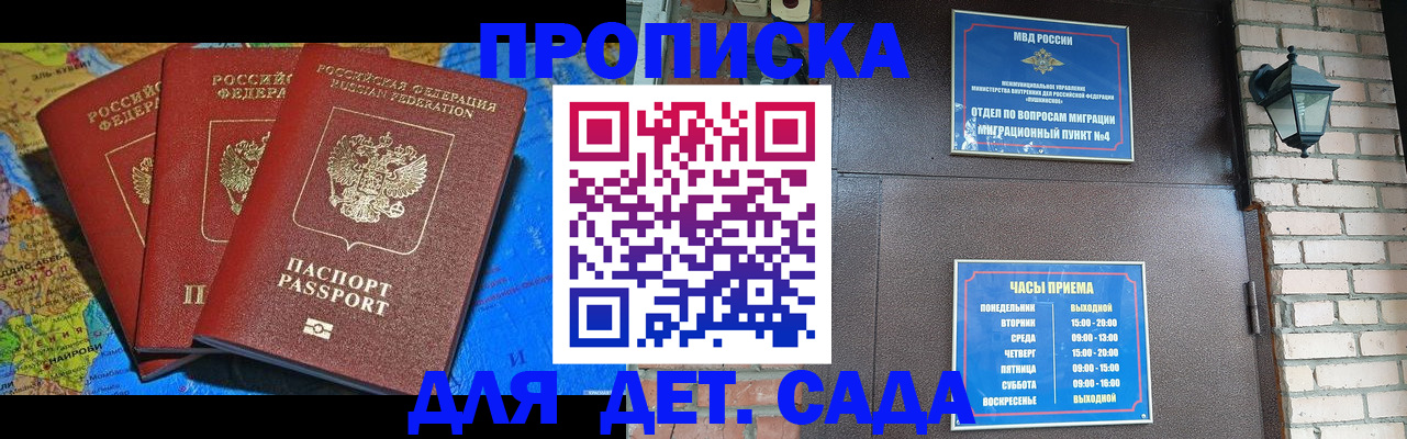прописка 2025 в Сланцах