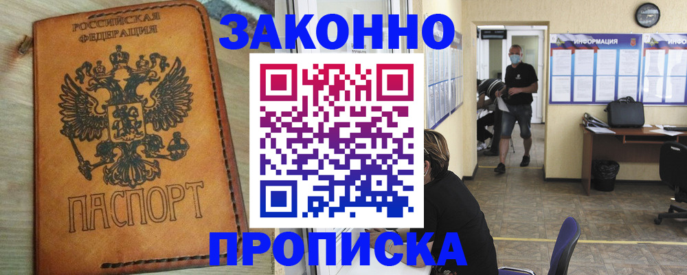 временная регистрация надежно в Сланцах